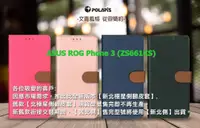 在飛比找樂天市場購物網優惠-Polaris 新北極星 ASUS ROG Phone 3 