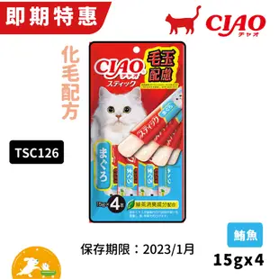 【CIAO】啾嚕肉泥系列【即期特惠】【多件優惠】 肉泥 貓零食 犬零食 日本進口
