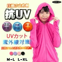 在飛比找樂天市場購物網優惠-【衣襪酷】抗UV 防曬外套 紫外線對策 指洞設計 3M吸濕排