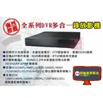 ☀昇銳HI SHARP☀4CH 1080P高清監控主機~昇銳DVR~