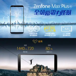 ASUS ZenFone Max Plus M1 ZB570TL 32G 5.7吋 智慧型手機 福利品 【ET手機倉庫】