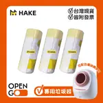 【PETPANNY 陪陪你】HAKE 黑咔 自動貓砂機 專用收口集便袋 (3捲/組) 貓砂機 寵物耗材 集便袋 垃圾袋