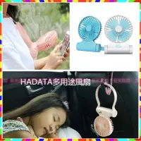 在飛比找蝦皮購物優惠-曼果國際 HADATA9W超強現貨下殺風頸掛式風扇手持風扇/