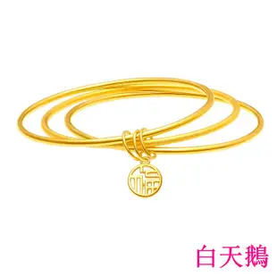 999足金鐲子三生三世黃金手鐲女福吊墜24k金三圈光面首飾正品純金 【黃金首飾】