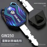 TR300邊箱鑰匙蓋改裝配件摩託車鑰匙套適用鈴木GW250靈獸鎖匙頭