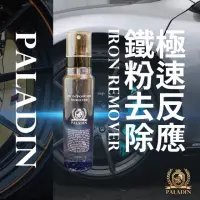 在飛比找momo購物網優惠-【PALADIN】鐵粉去除劑(鐵粉拔除劑／鐵屑去除劑)