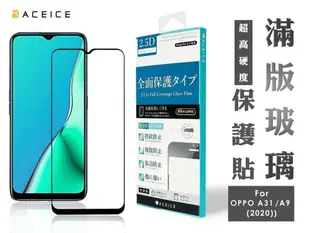 OPPO A31 2020 /A39 /A3 /F1 /F1S《9H滿版/非滿版玻璃貼玻璃膜》亮面螢幕保護貼鋼化膜鏡面貼