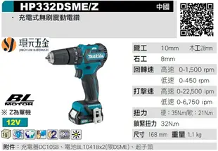 MAKITA 牧田 HP332DZ 充電式無刷震動電鑽 HP332D 12V 充電 電動 電鑽 震動電鑽 無刷 無碳刷 HP332 空機【璟元五金】