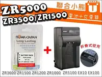 在飛比找Yahoo!奇摩拍賣優惠-【聯合小熊】台灣 ROWA Casio 電池 充電器 ZR1