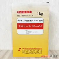 在飛比找蝦皮購物優惠-【鴻海烘焙材料】永詮 NP600 饅頭麵包品質乳化劑 (1k