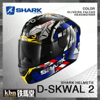 在飛比找Yahoo!奇摩拍賣優惠-KBN☆鐵馬堂 法國 SHARK D-SKWAL 2 全罩 