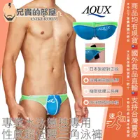 在飛比找樂天市場購物網優惠-日本 AQUX 男性最高級泳褲品牌 絕對正版 Club Ca