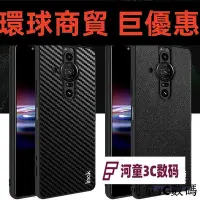 在飛比找Yahoo!奇摩拍賣優惠-現貨直出 Imak 時尚 索尼 Sony Xperia Pr