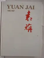 【書寶二手書T3／藝術_OZZ】袁旃YUAN JAI 1995-1997