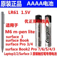 在飛比找露天拍賣優惠-現貨華為觸控筆電池原裝 勁量AAAA 9號 平板電腦手寫筆專