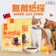 【小搗蛋鬼の王國】ParkCat 無敵貓糧 無穀貓飼料 無敵貓 貓樂園 鮮雞蜂王乳 1KG 2KG 天然無穀貓糧