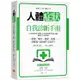 人體症狀自我診斷手冊：頭痛、嘔吐、便祕、抽筋……別驚慌？該掛號？去急診？