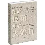 成為宇宙心魂：關於疫苗、關於大流行魯道夫，史代納(RUDOLF STEINER)的一些想法