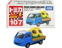 在飛比找PChome24h購物優惠-TOMICA #107_193838 速霸陸Samber S