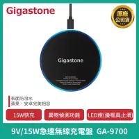 在飛比找蝦皮購物優惠-現貨🌈【Gigastone】GA-9700B 9V/15W 