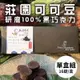 (單盒組)【趣訪農園】莊園有機可可豆研磨100%黑巧克力16錠/盒
