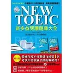 NEW TOEIC 新多益閱讀題庫大全雙書裝附1 MP3 9866829154│國際學村│DAVID CHO│九成新