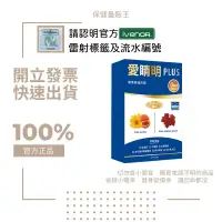 在飛比找蝦皮購物優惠-【附發票.快速出貨.仿貨退10倍】IVENOR 視睛靈 愛睛