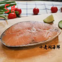 在飛比找momo購物網優惠-【小老闆】智利厚切鮮鮭魚片X5片(330g/片)