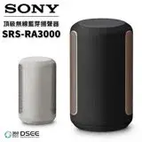 在飛比找遠傳friDay購物精選優惠-SONY 頂級無線揚聲器 SRS-RA3000