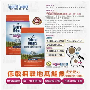 NB NB飼料 Natural Balance 低敏無穀 犬糧  素食 鹿肉 雞肉 鴨肉 地瓜 羊肉  低敏無穀