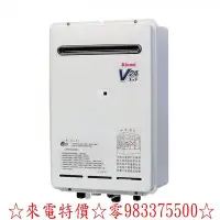 在飛比找Yahoo!奇摩拍賣優惠-0983375500來電特價☆林內牌熱水器REU-V2406