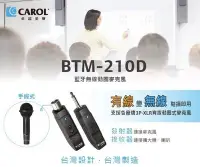 在飛比找Yahoo!奇摩拍賣優惠-CAROL BTM-210 藍牙無線麥克風