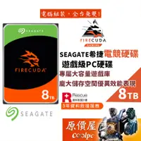 在飛比找蝦皮商城優惠-Seagate希捷 8TB【火梭魚】(256M/7200轉/