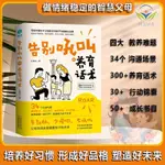 【正版促銷】告別吼叫的養育話術訓練 掌握溝通難題 做情緒穩定的智慧父母/博文圖書