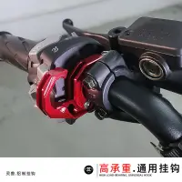 在飛比找蝦皮商城精選優惠-優馳車品摩托車置物鈎豪爵UHR150龍頭車把掛鈎改裝28MM