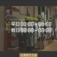 在飛比找蝦皮購物優惠-AJ 貨號240 平日假日營業時間 玻璃門貼紙 自動門 餐廳