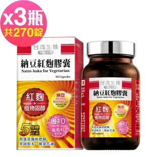 台鹽生技 納豆紅麴膠囊(90粒x3瓶，共270粒)