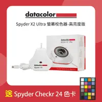 在飛比找CS EMART優惠-【Datacolor】Spyder X2 Ultra 螢幕校