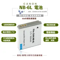 在飛比找蝦皮商城優惠-CANON NB6L NB-6L 電池 相機 S90 95 