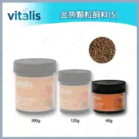 在飛比找Yahoo!奇摩拍賣優惠-台北►►多彩水族◄◄英國Vitalis《金魚顆粒飼料 60g