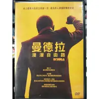 在飛比找蝦皮購物優惠-影音大批發-Y11-267-正版DVD-電影【曼德拉 漫漫自