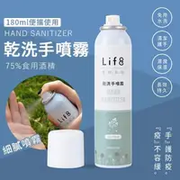 在飛比找momo購物網優惠-【尊爵家Monarch】Life8 75%乾洗手酒精噴霧 1