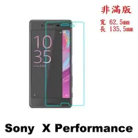 在飛比找Yahoo!奇摩拍賣優惠-現貨 抗藍光 鋼化玻璃 SONY Xperia X Perf