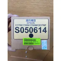 在飛比找蝦皮購物優惠-S050614 碳粉匣 適用機型EPSON C1700 17