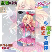 在飛比找Yahoo!奇摩拍賣優惠-【新款實體照】 Aikatsu！偶像學園1♥手機殼♥Ipho