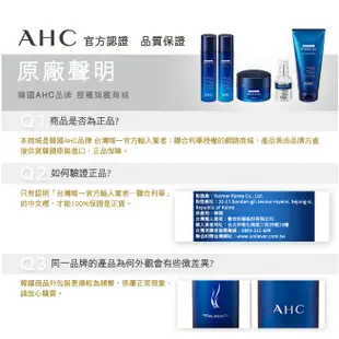 【AHC】瞬效保濕B5微導入系列組合(化妝水+乳液+賦活霜+玻尿酸精華)
