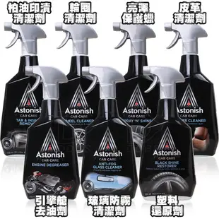 英國 Astonish 汽車引擎艙去油劑 750ml 英國原廠貨 潔 淨 清潔劑 汽車清潔 汽車保養 【DDBS】