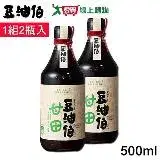 在飛比找遠傳friDay購物優惠-豆油伯 甘田薄鹽釀造醬油500ml 盒裝1組2瓶入(使用台灣