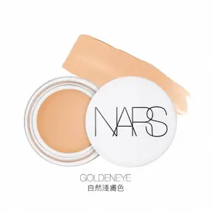 【NARS】無瑕亮眼遮瑕組(妝點甜心遮瑕蜜+裸光亮眼修飾霜)