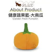 在飛比找蝦皮商城優惠-P.L.A.Y. 健康蔬果 (大南瓜) 寵物玩具 狗狗玩具 